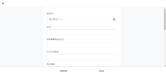 新規予約希望画面