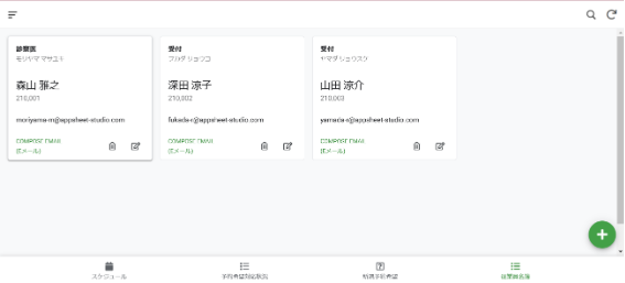 従業員名簿